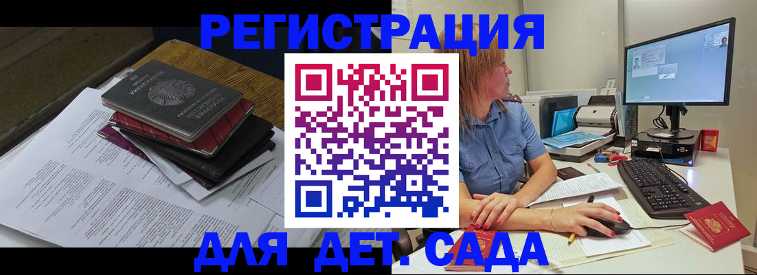 прописка для школы в Междуреченске