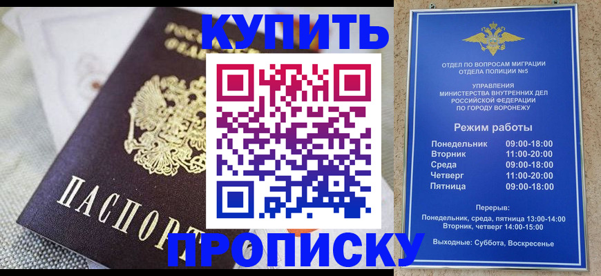 временная регистрация купить в Междуреченске
