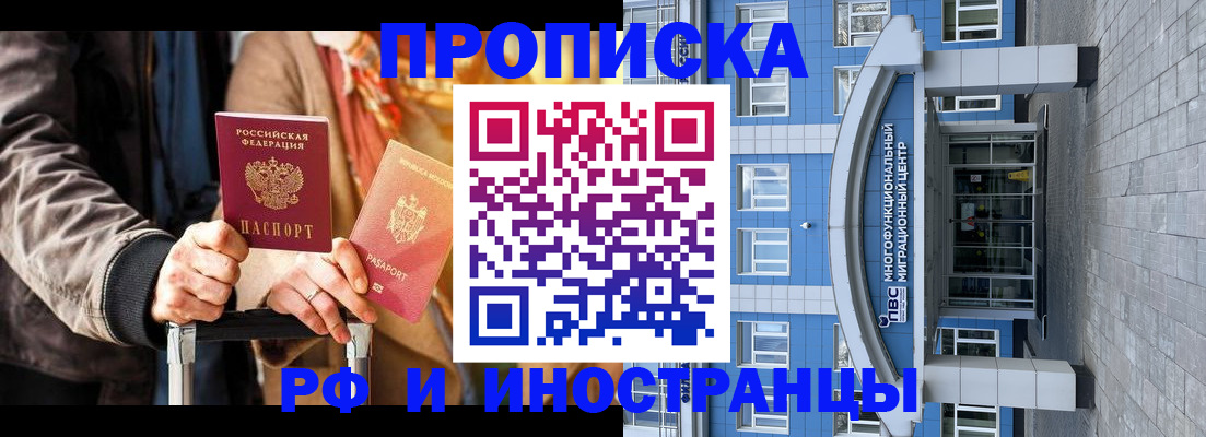 временная регистрация купить в Междуреченске