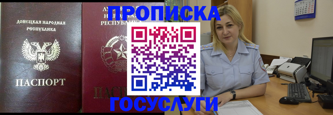 прописка для работы в Междуреченске